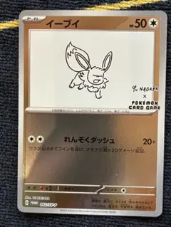 イーブイ プロモ Yu NAGABA 長場雄 062/SV-P