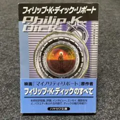 フィリップ・k・ディック