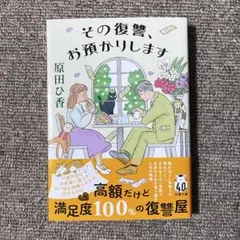 その復讐、お預かりします