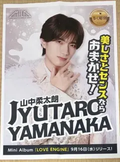 山中柔太朗 M!LK LOVE ENG!NE ポスター