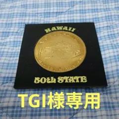 ハワイ 50th STATE コイン