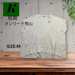 e1791☆K 組曲オンワード樫山 Mサイズ ホワイトTシャツ新品