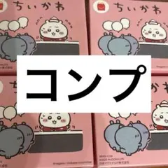 4種セット　マクドナルド ハッピーセット ちいかわ コンプリート マック