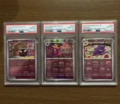 PSA10・4連番】ゴース ゴースト メガゲンガー 進化ライン - メルカリ