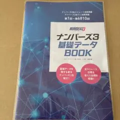 2026年最新】ナンバーズ攻略の人気アイテム - メルカリ