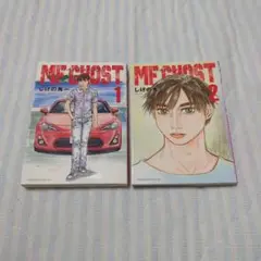 MFゴースト1巻＆2巻初版発行 2冊セット