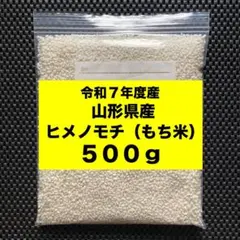 餅米 ヒメノモチ玄米 特別栽培米 令和8年千葉県産 1kg - メルカリ