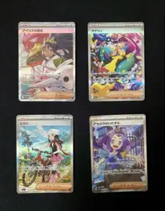 ポケモンカード SAR サポート 4枚セットのサムネイル