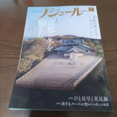 ノジュール 2016年1月号