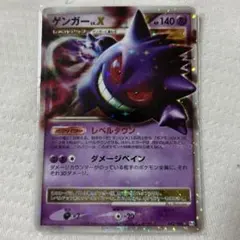 ゲンガーlv.X Pt4