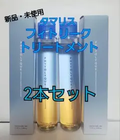 2本タマリス フィトリーク青（ヘアトリートメント）髪＆肌用 97ml