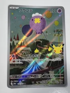 ポケモンカード フワンテ 111/103 AR