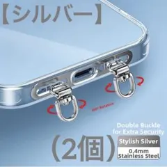 スマホストラップホルダー/回転式ダブル（2吊り）【シルバー】2個
