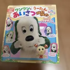 ワンワン絵本
