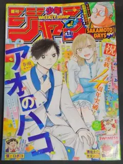 週刊少年ジャンプ 2025年3月31日号 No.16 アオのハコ サカモトデイズ
