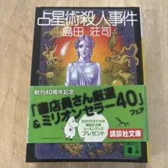2026年最新】島田荘司 の人気アイテム - メルカリ