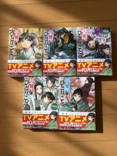 薬屋のひとりごと　小説　4.5.6.7.11巻　新品のサムネイル