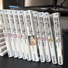 お隣の天使様にいつの間にか駄目人間にされていた件 全巻セット 全巻
