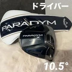 D*i様 PARADYM ヘッドのみ 10.5° FORGEDCARBONヘッド 2025年最新】パラダイム ヘッドのみの人気アイテム - メルカリ