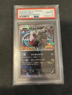 ダークライ 037/XY プロモ PSA10 ピカチュウこれなんのカギ？ - メルカリ