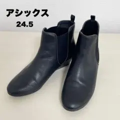 美品⭐︎ アシックス サイドゴアブーツ 黒 ウェッジソール 24.5cm