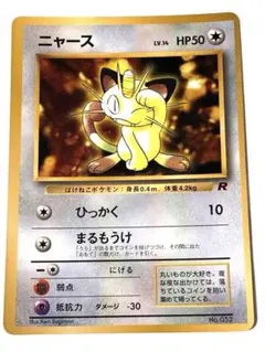 ARS10】 ポケモンカード ニャース 旧裏 PSA10相当 - メルカリ