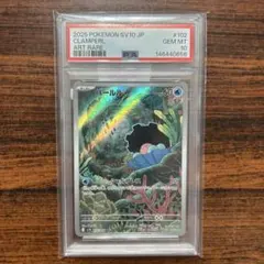 PSA10 パールル AR SV10 102/098ロケット団の栄光 ポケカ - メルカリ