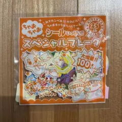 ちゃおちゃおスペシャルフレークシール