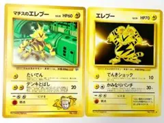 美品 ポケモンカード 旧裏 エレブーセット 2枚セット