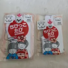 【未開封】ちびっこたび 2セット