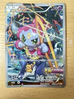 フーパ 155/XY-P プロモカード