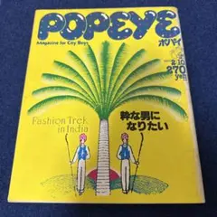 POPEYE 1981.2.10号　希少。
