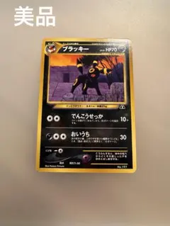 2026年最新】ブラッキー 旧裏の人気アイテム - メルカリ