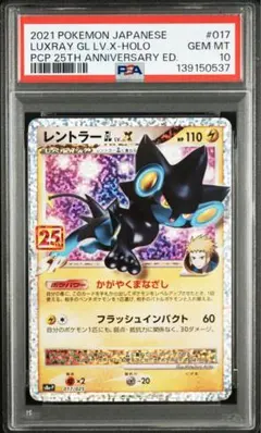 【PSA10】レントラーGL[ジムリーダー] プロモ 25th 2026年最新】レントラーGL 25th PSA10の人気アイテム - メルカリ