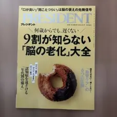 PRESIDENT 2026年10月2日号