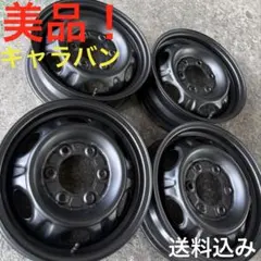 NV350キャラバン純正スチールホイール4本ワンセット 激安 4本セット】日産 NV350キャラバン E26 純正 スチール 鉄ホイール