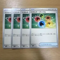 ポケモンカード エネルギーリサイクル 4枚セットのサムネイル