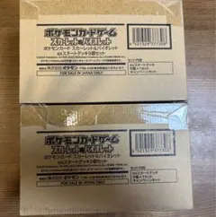 スカーレット&バイオレット　exスタートデッキ9個　未開封　2個セット