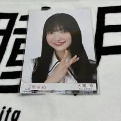 櫻坂46 大園玲　15th制服 封入　制服　ヨリ