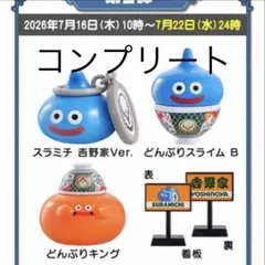 吉野家 ドラゴンクエスト コラボ ドラクエウォーク 第一弾