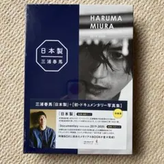 2026年最新】三浦春馬 写真集の人気アイテム - メルカリ