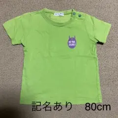 記名あり ベリーズベリー ベビー 半袖 Tシャツ グリーン 80cmのサムネイル