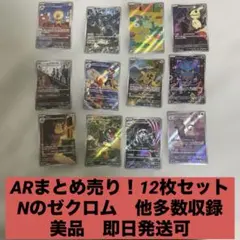 AR まとめ売り！ メガドリームex ムニキスゼロ　収録 美品　ポケモンカード