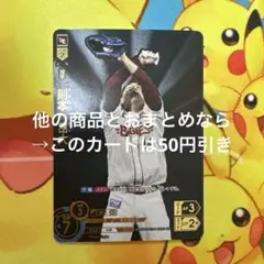 ドリームオーダー 則本昂大 SP PBP04-E04