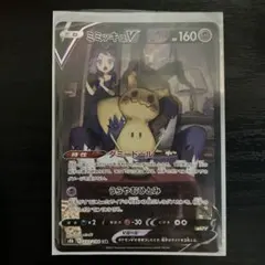 ミミッキュV CSR S8b VMAXクライマックス 233/184