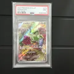 【PSA9】ニャオハ AR SV1a トリプレットビート 075/073のサムネイル