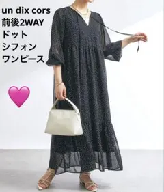 【美品】 un dix cors 前後2WAYドットシフォン ワンピース