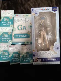 エニマイくじ 葬送のフリーレンB賞