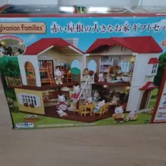 シルバニアファミリー 赤い屋根の大きなお家ギフトセット