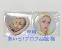 straykids フィリックス 缶バッチ まとめ売り